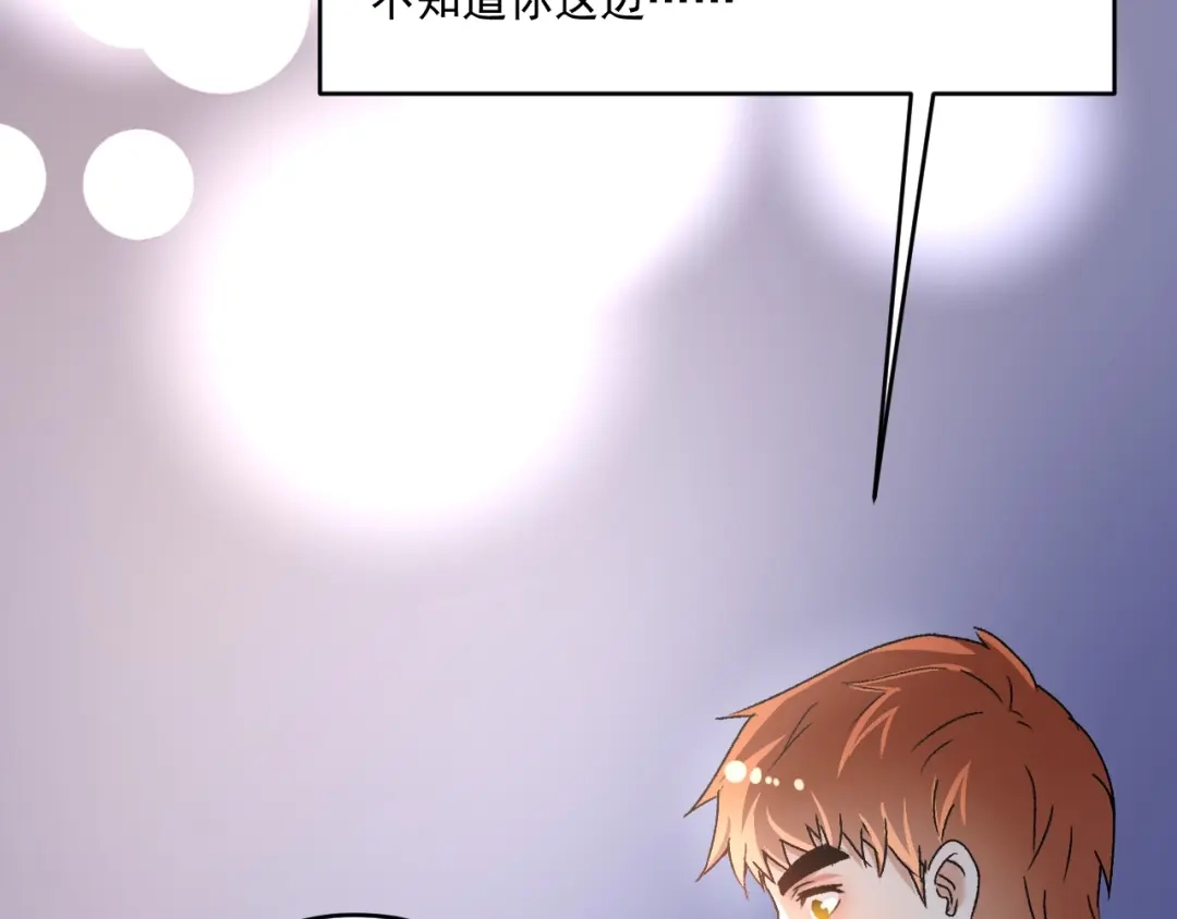 《我的成就有点多》第136话 美好时光 第79页