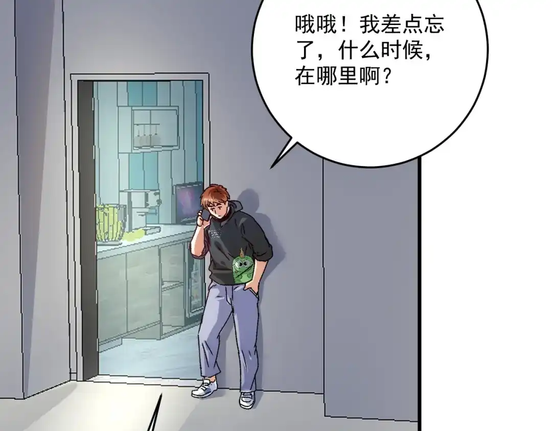 《我的成就有点多》第136话 美好时光 第109页