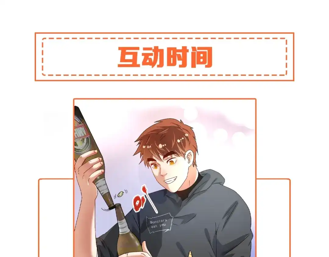 《我的成就有点多》第136话 美好时光 第117页