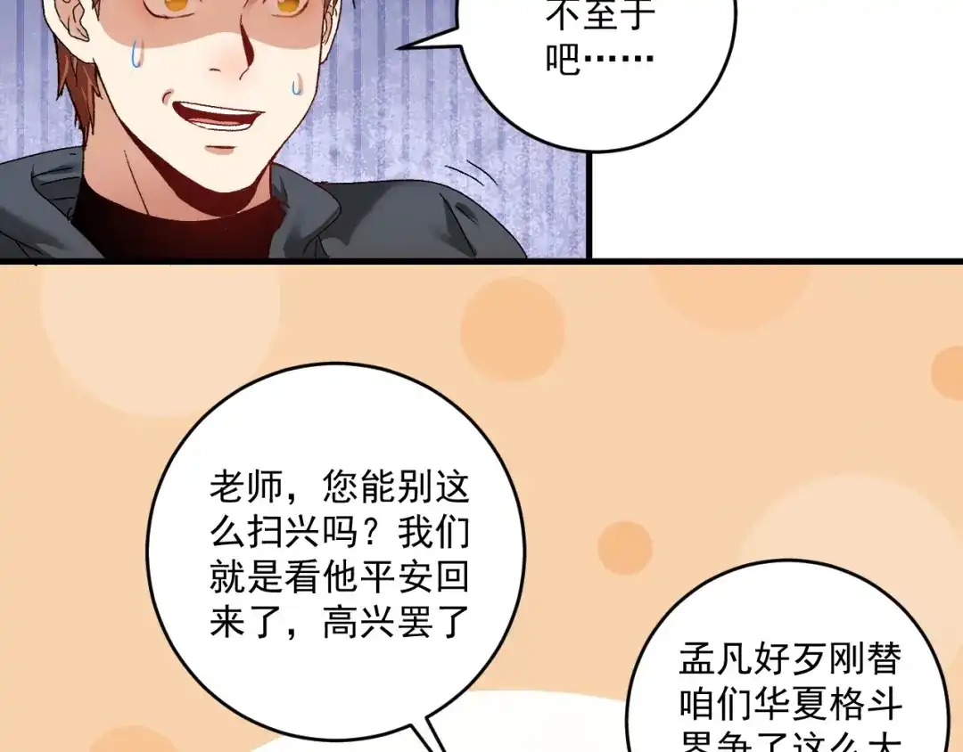 《我的成就有点多》第136话 美好时光 第45页