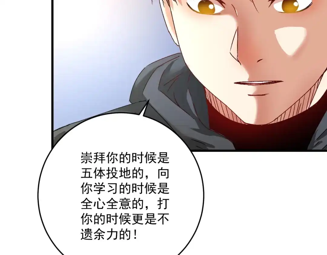 《我的成就有点多》第136话 美好时光 第10页