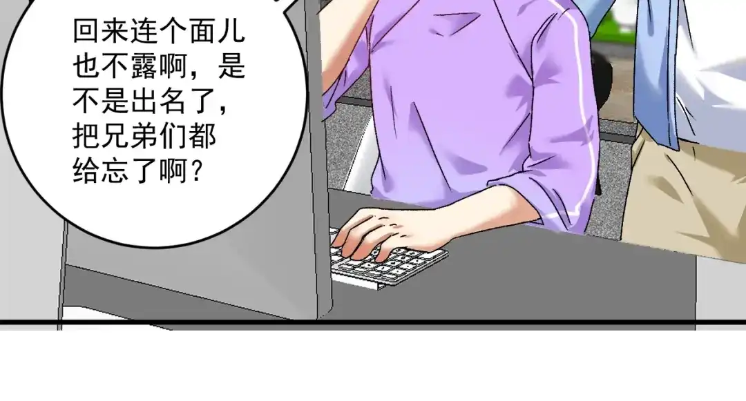 《我的成就有点多》第136话 美好时光 第27页
