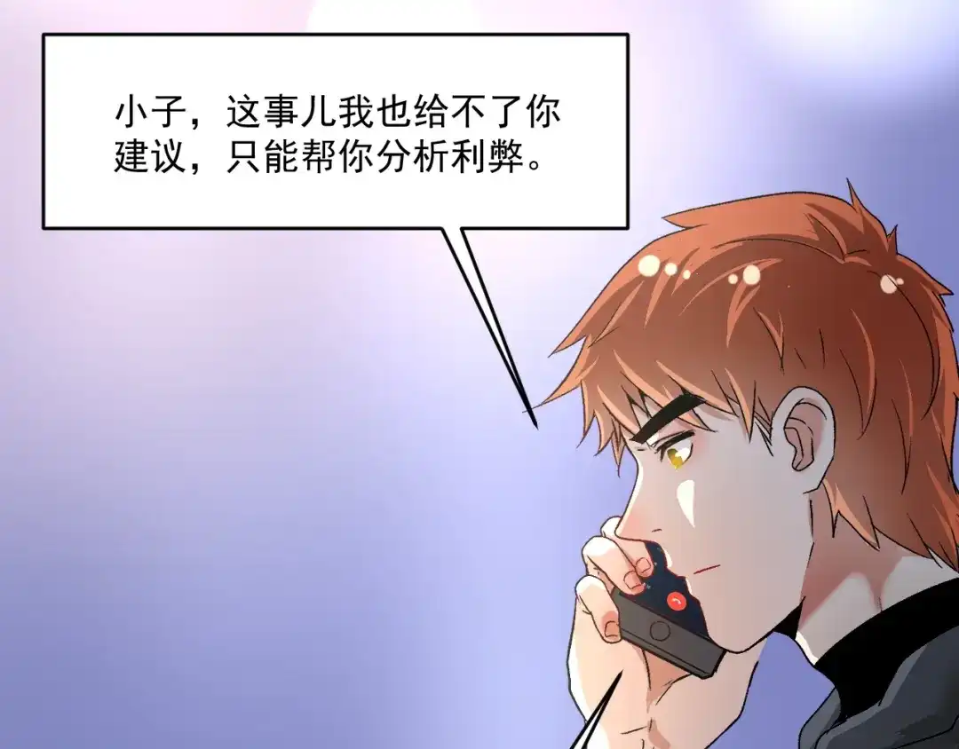 《我的成就有点多》第136话 美好时光 第91页