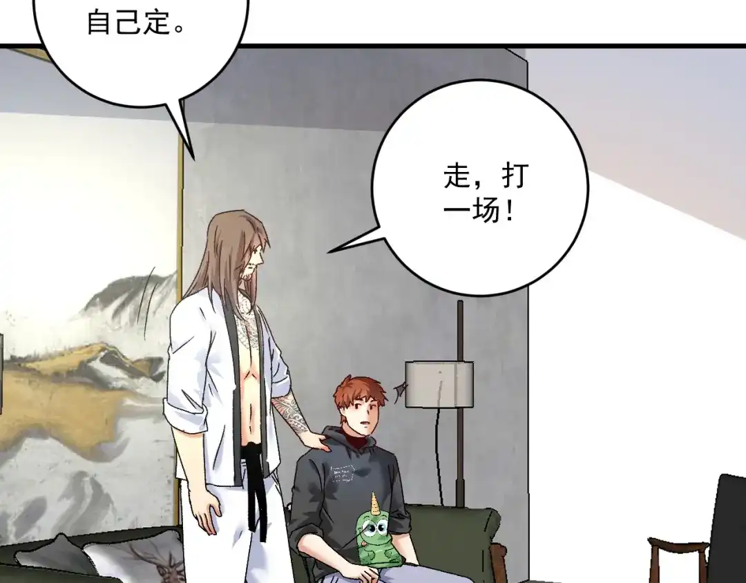《我的成就有点多》第136话 美好时光 第13页