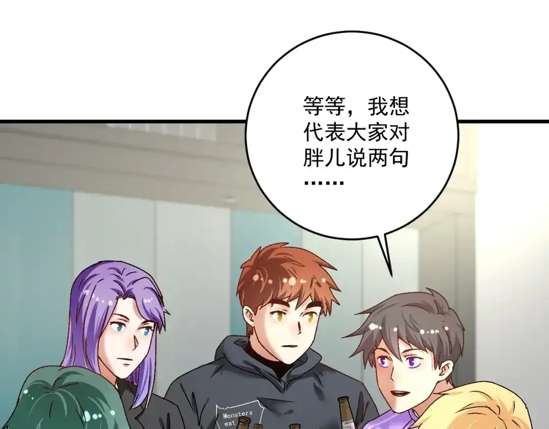 《我的成就有点多》第136话 美好时光 第60页