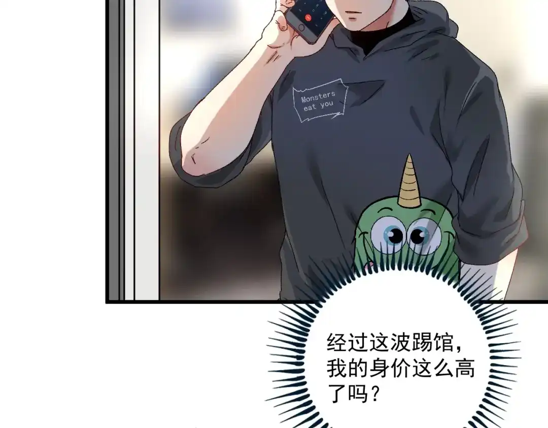 《我的成就有点多》第136话 美好时光 第88页