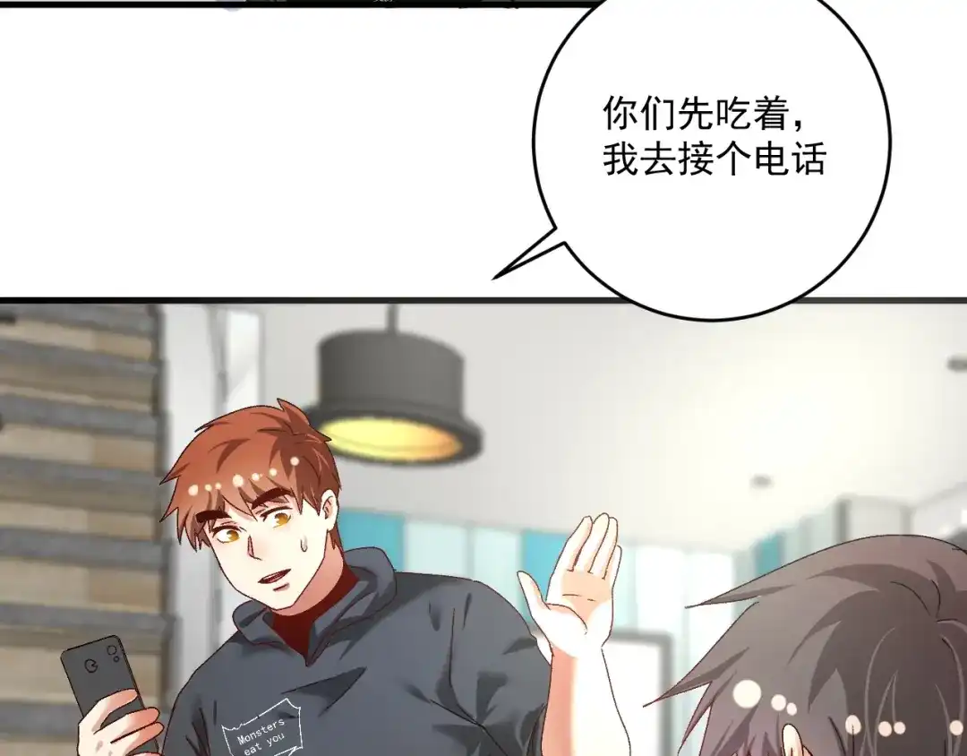 《我的成就有点多》第136话 美好时光 第75页