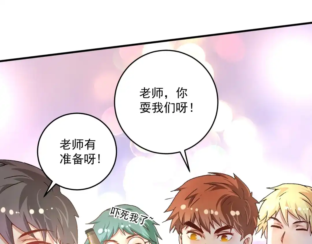 《我的成就有点多》第136话 美好时光 第51页