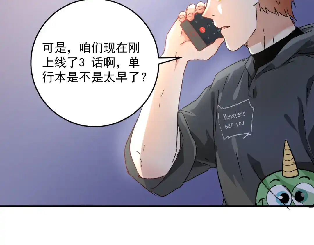 《我的成就有点多》第136话 美好时光 第80页