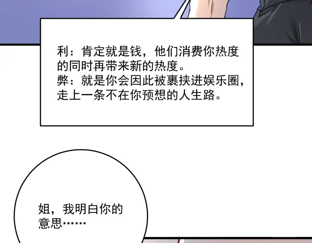 《我的成就有点多》第136话 美好时光 第92页