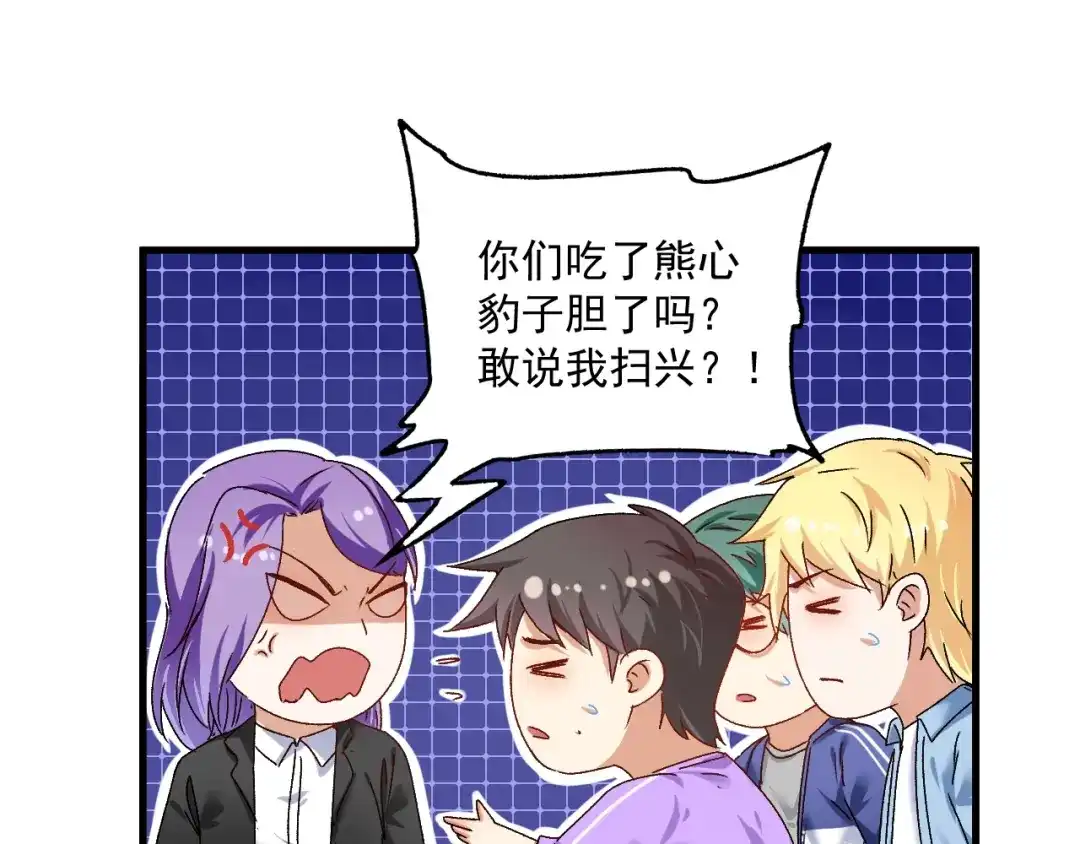 《我的成就有点多》第136话 美好时光 第48页