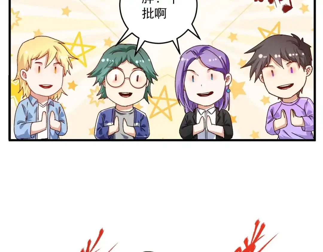 《我的成就有点多》第136话 美好时光 第58页