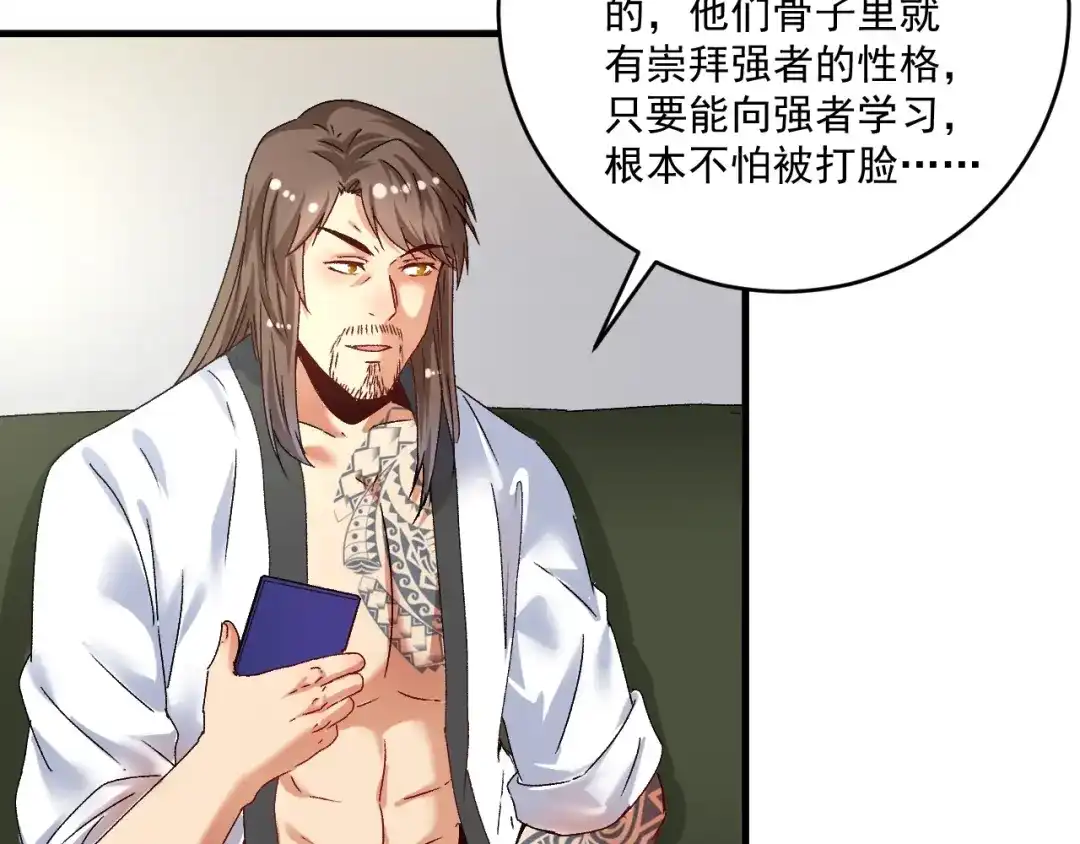 《我的成就有点多》第136话 美好时光 第8页