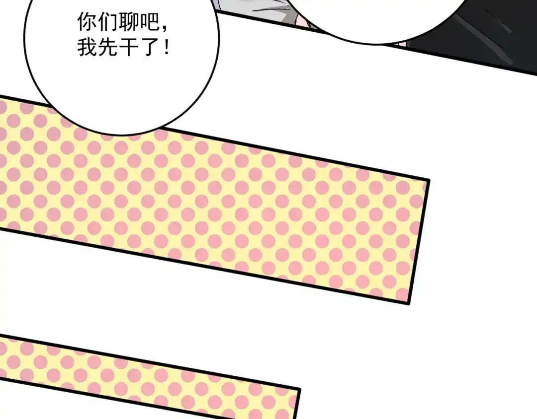 《我的成就有点多》第136话 美好时光 第72页