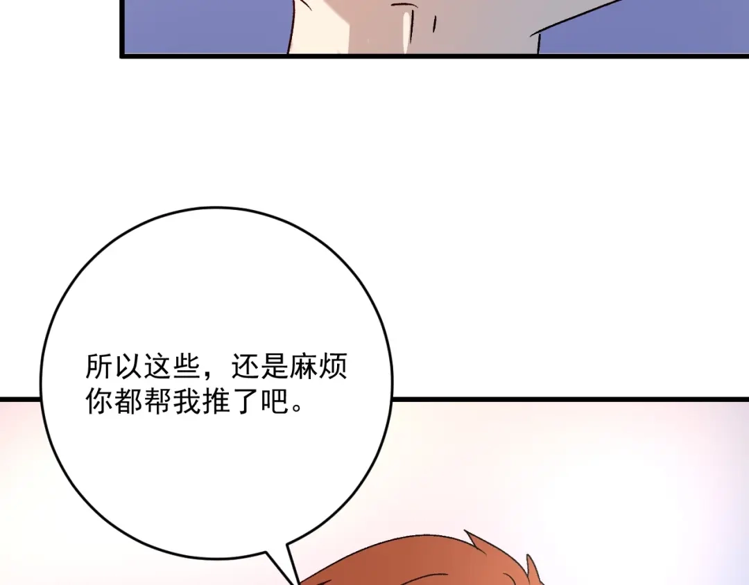 《我的成就有点多》第136话 美好时光 第94页