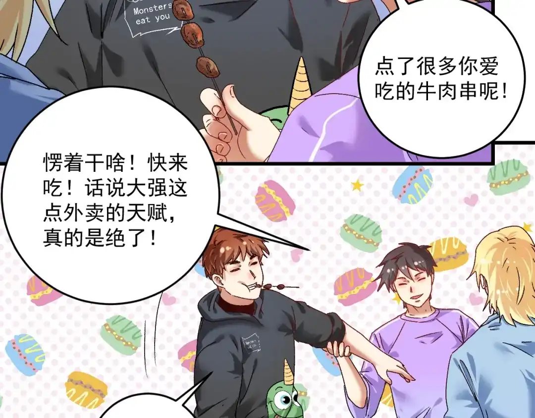 《我的成就有点多》第136话 美好时光 第34页