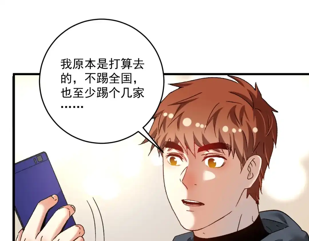 《我的成就有点多》第136话 美好时光 第5页