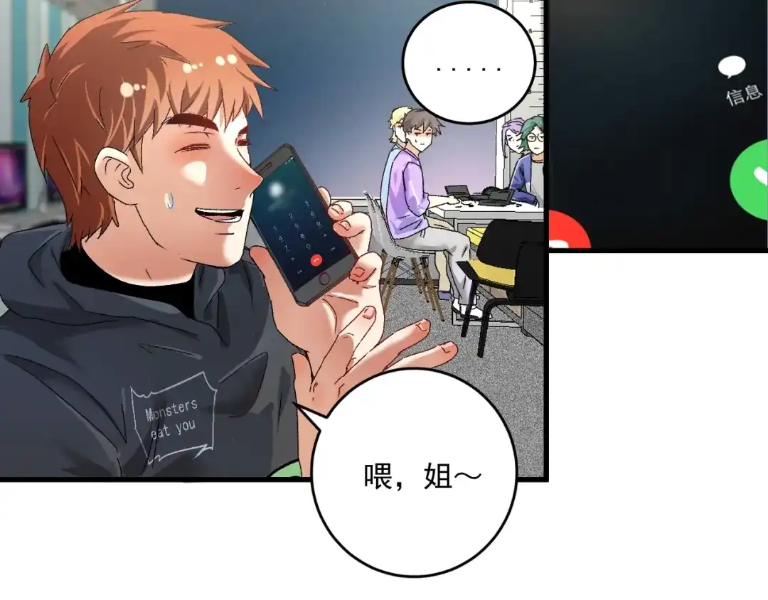 《我的成就有点多》第136话 美好时光 第86页