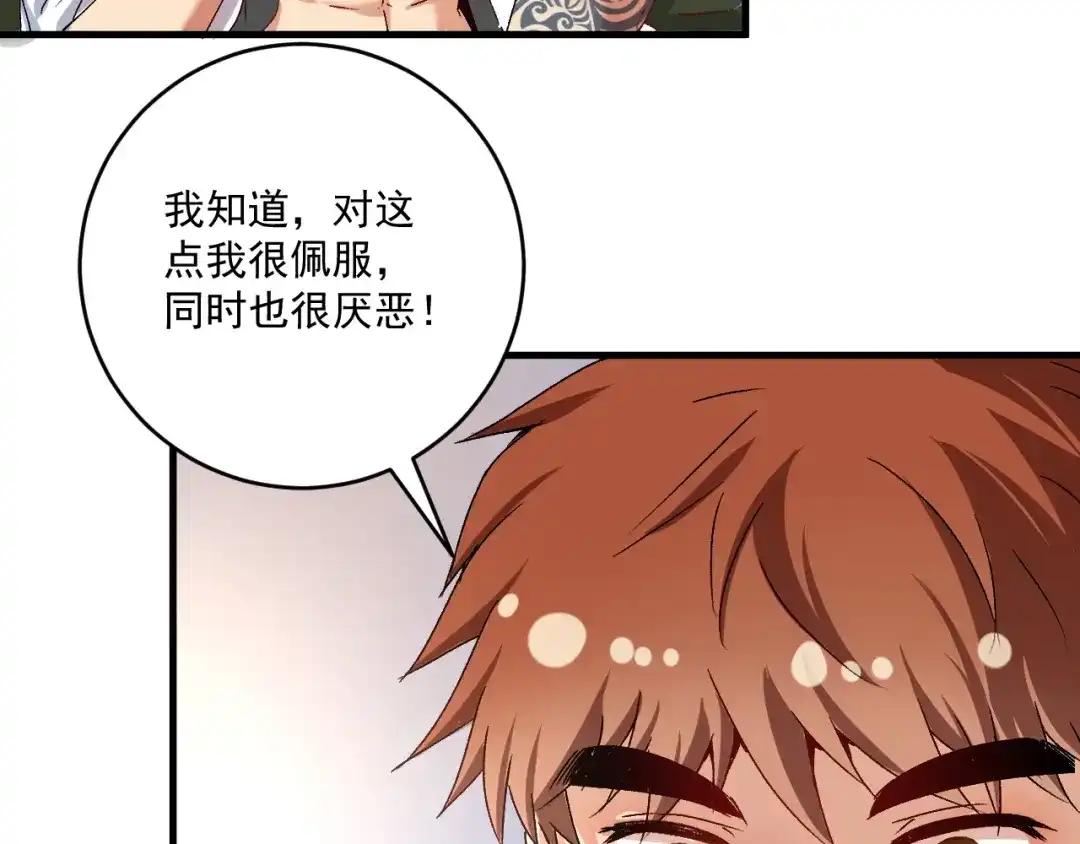 《我的成就有点多》第136话 美好时光 第9页