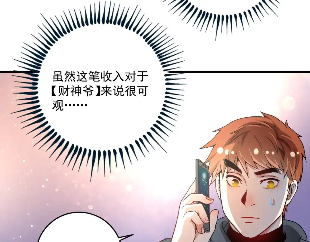 《我的成就有点多》第136话 美好时光 第89页