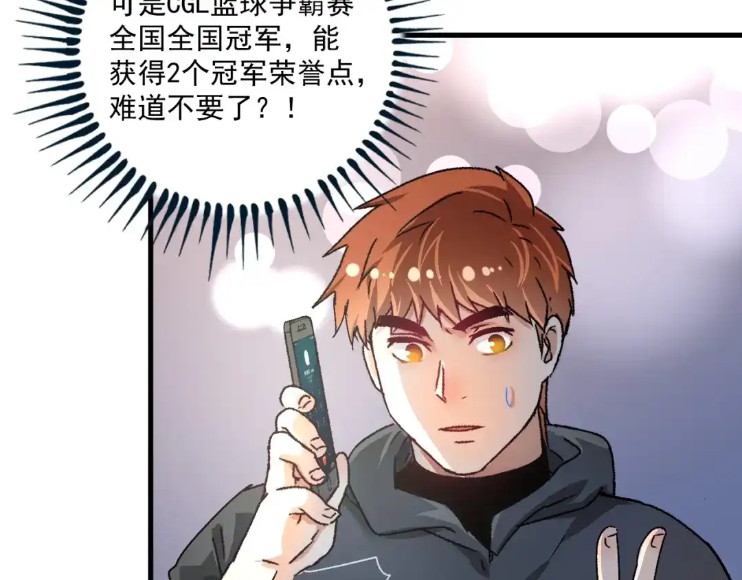 《我的成就有点多》第136话 美好时光 第113页