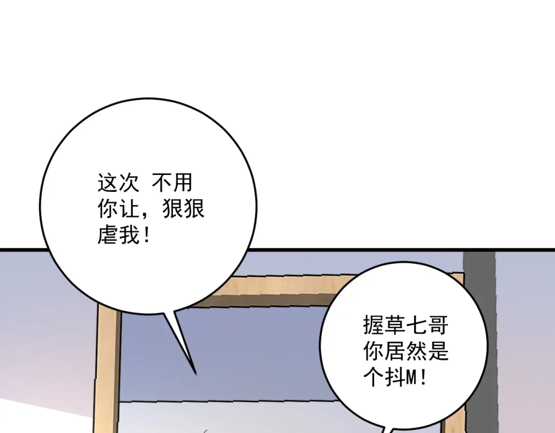 《我的成就有点多》第136话 美好时光 第16页