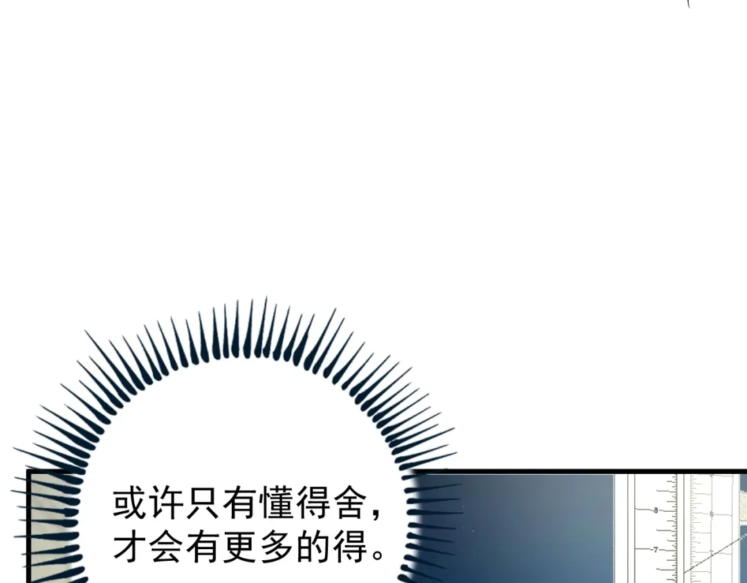 《我的成就有点多》第136话 美好时光 第96页