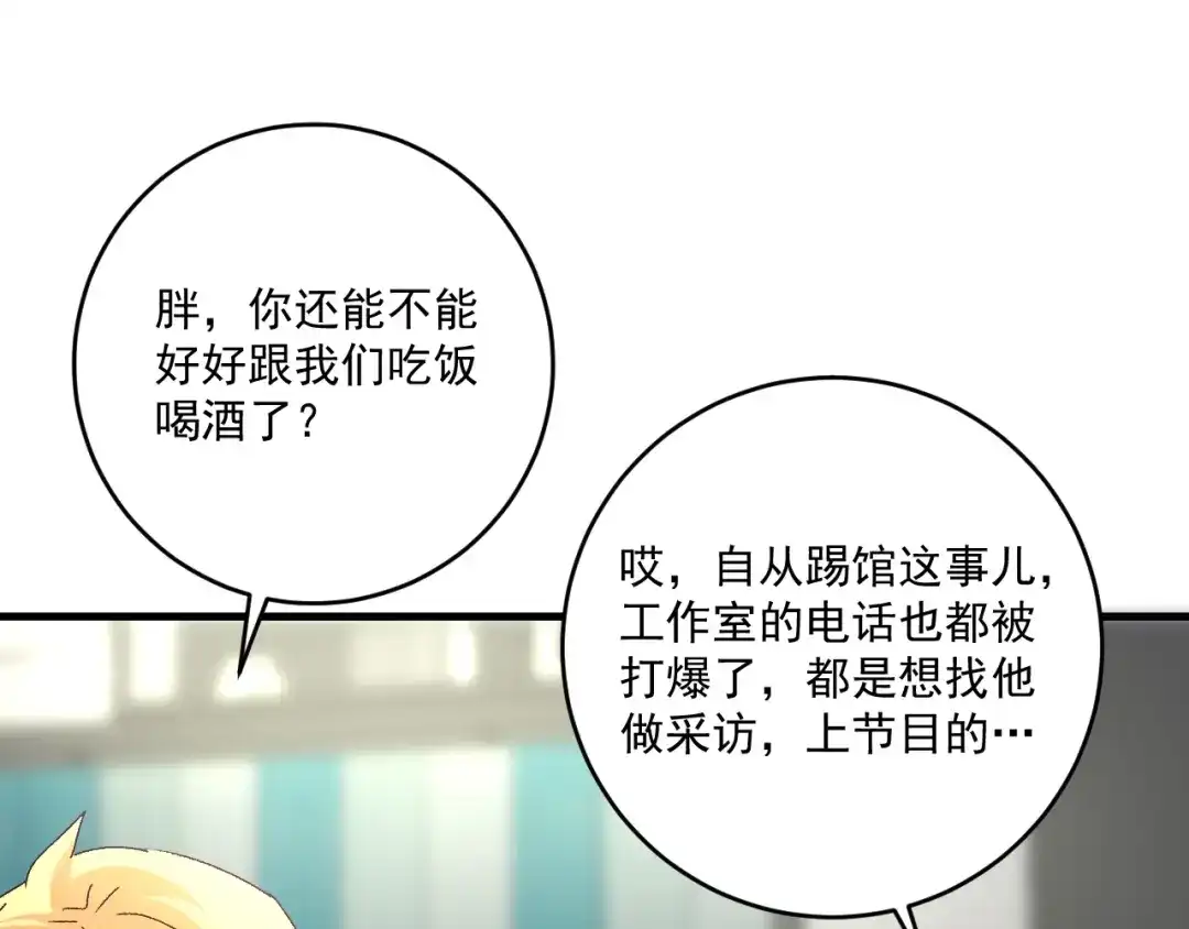 《我的成就有点多》第136话 美好时光 第99页