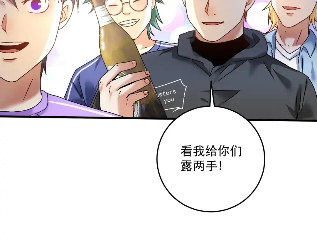 《我的成就有点多》第136话 美好时光 第52页