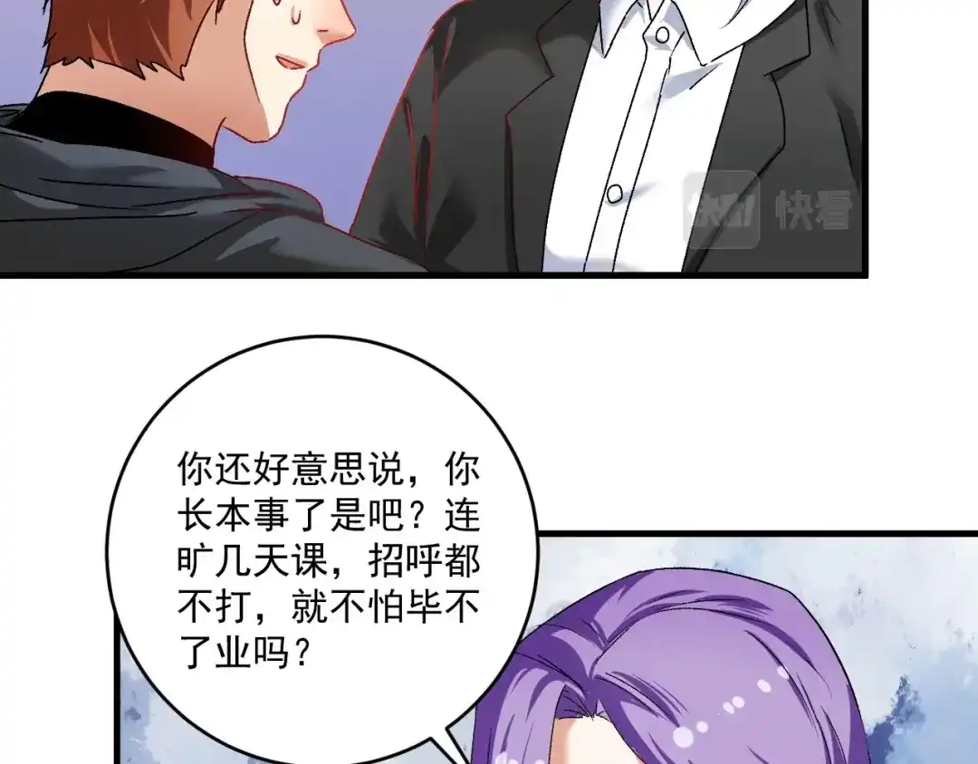 《我的成就有点多》第136话 美好时光 第43页