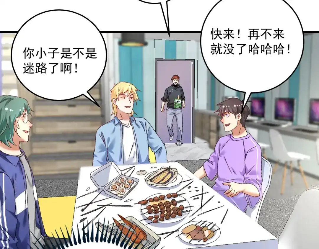 《我的成就有点多》第136话 美好时光 第32页