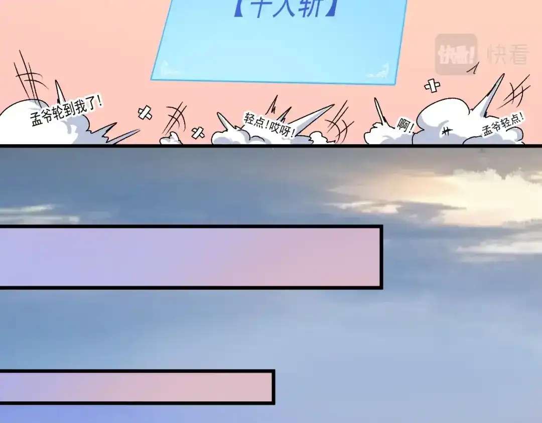 《我的成就有点多》第136话 美好时光 第23页