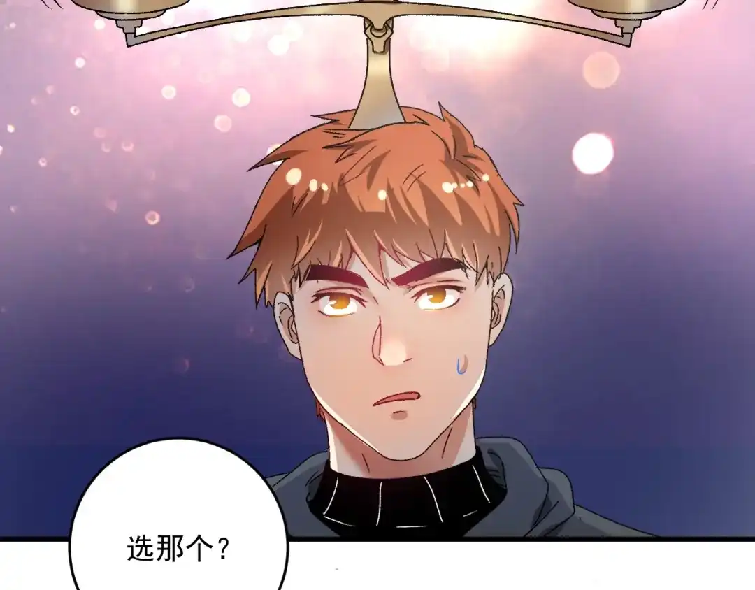 《我的成就有点多》第136话 美好时光 第115页