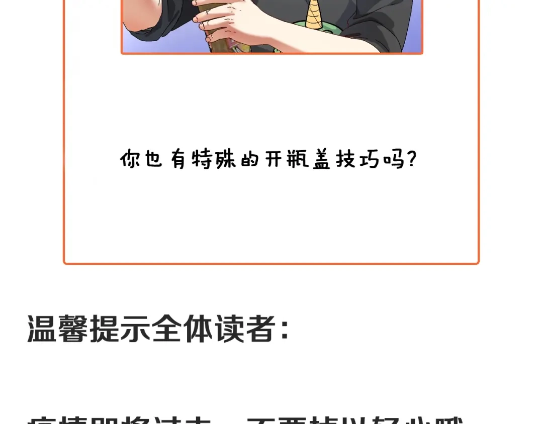 《我的成就有点多》第136话 美好时光 第118页