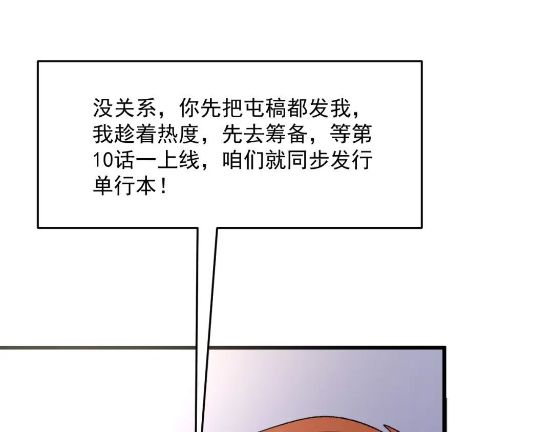 《我的成就有点多》第136话 美好时光 第81页