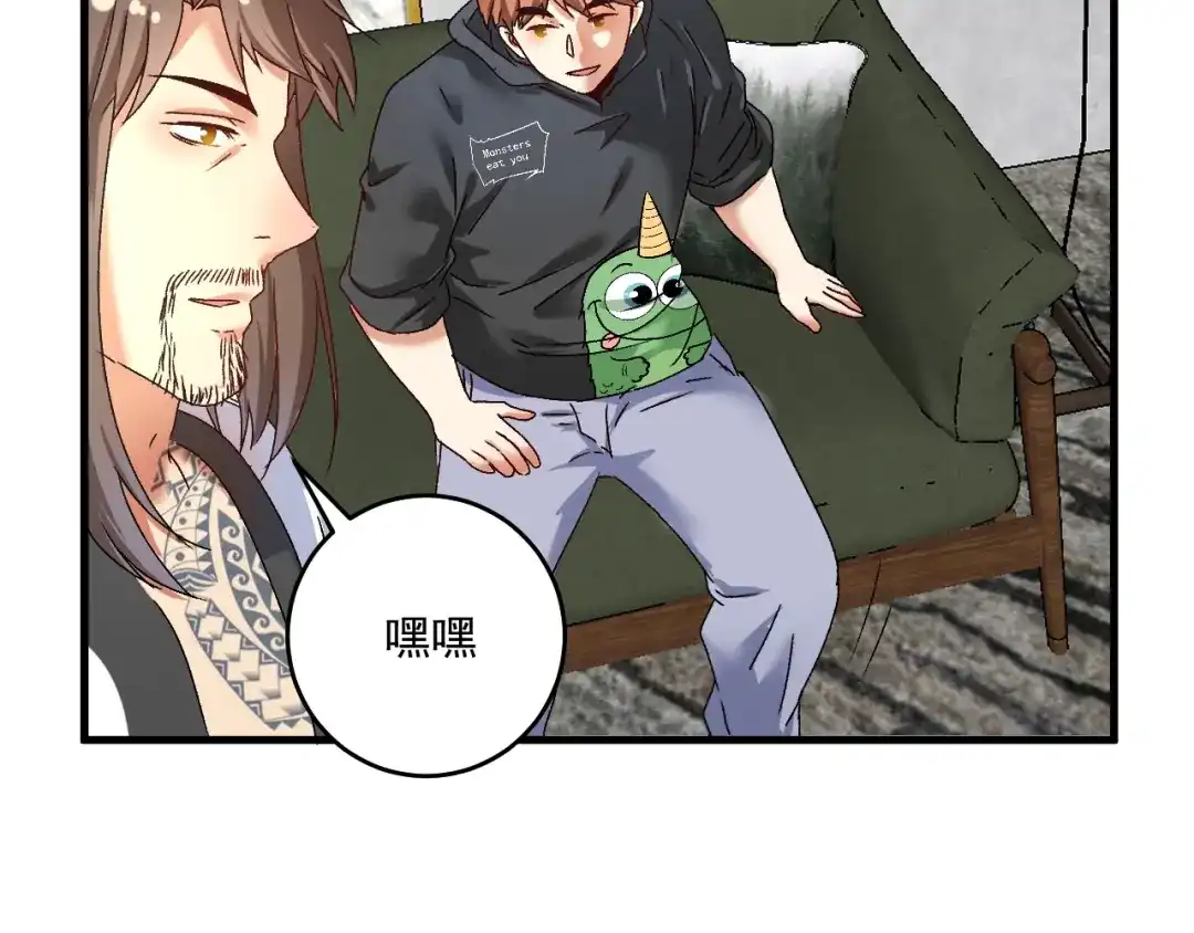 《我的成就有点多》第136话 美好时光 第15页