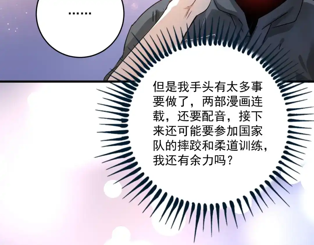 《我的成就有点多》第136话 美好时光 第90页