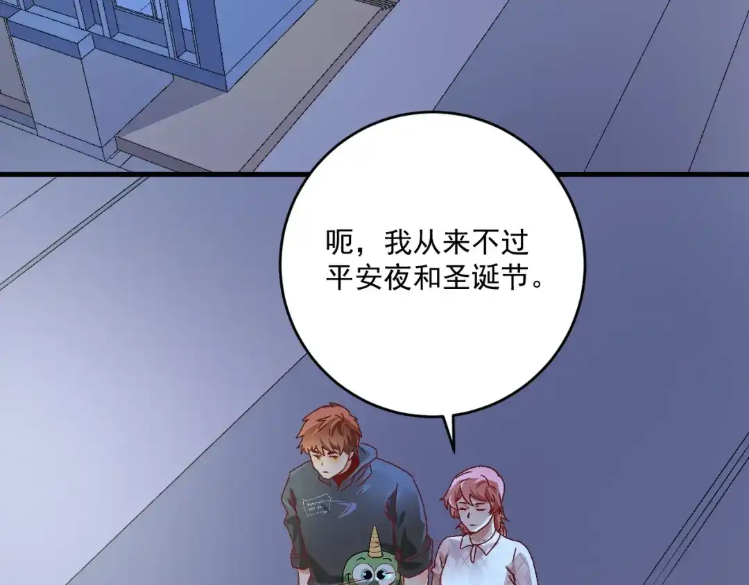 《我的成就有点多》第137话 感情升温 第29页