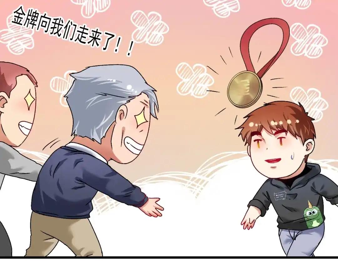 《我的成就有点多》第137话 感情升温 第65页