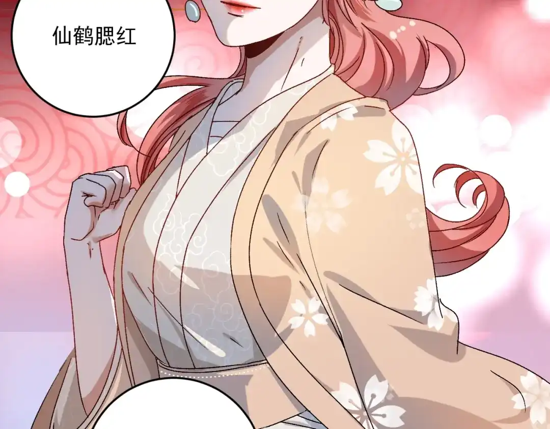 《我的成就有点多》第137话 感情升温 第24页