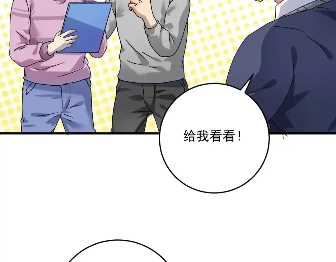 《我的成就有点多》第137话 感情升温 第88页