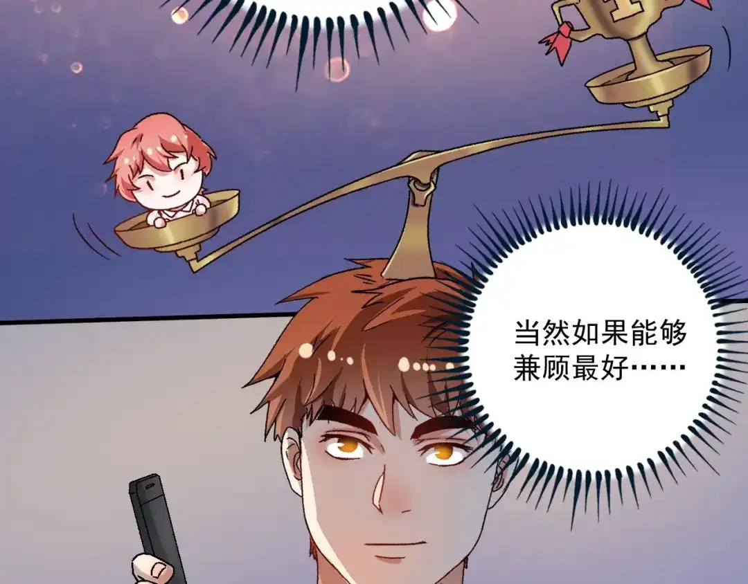 《我的成就有点多》第137话 感情升温 第6页
