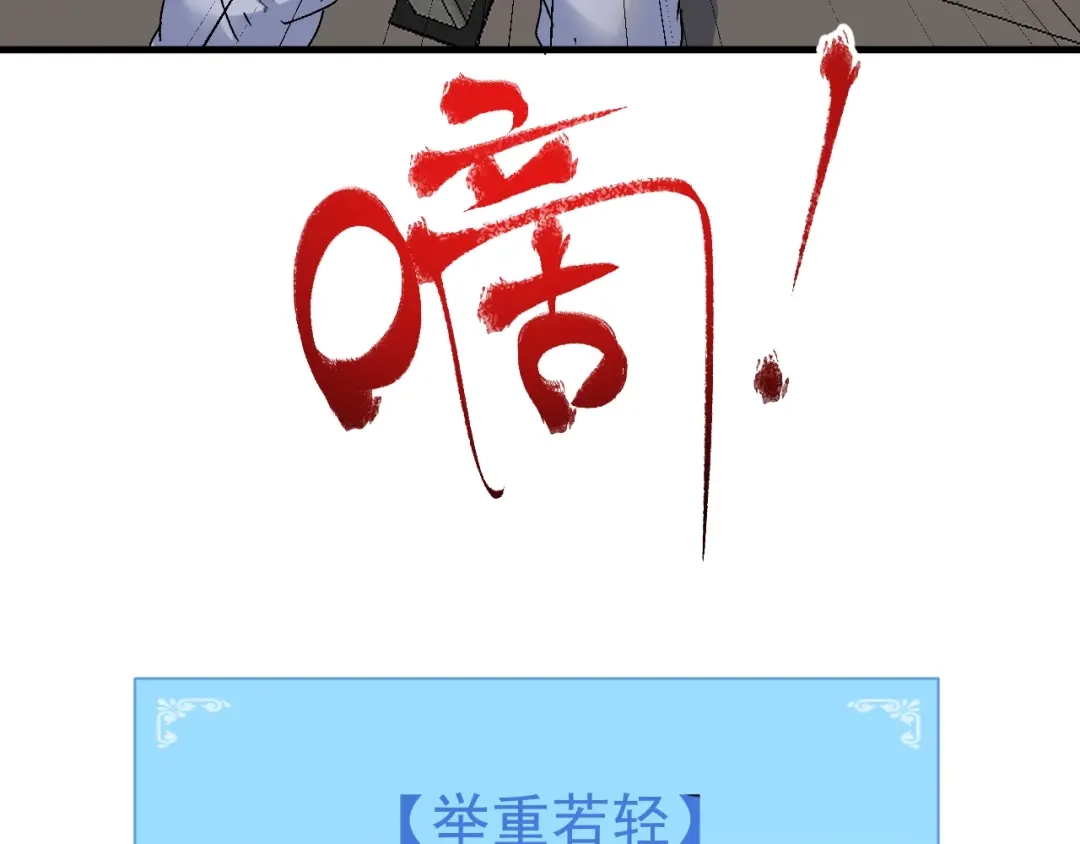 《我的成就有点多》第137话 感情升温 第104页