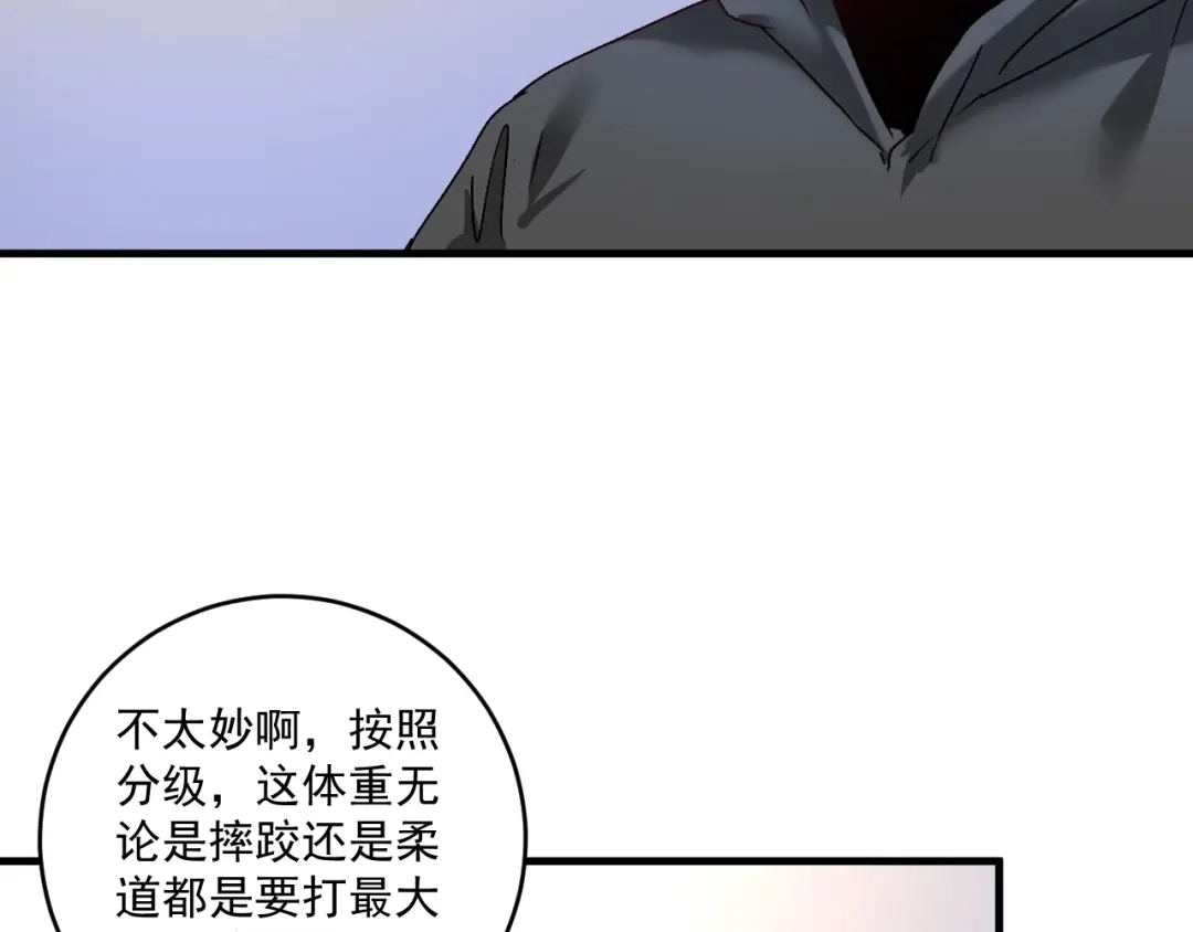 《我的成就有点多》第137话 感情升温 第83页