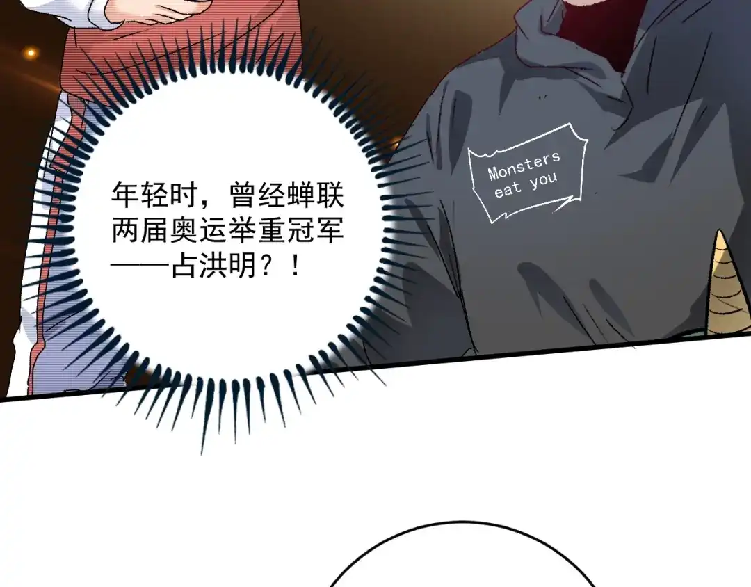 《我的成就有点多》第137话 感情升温 第72页