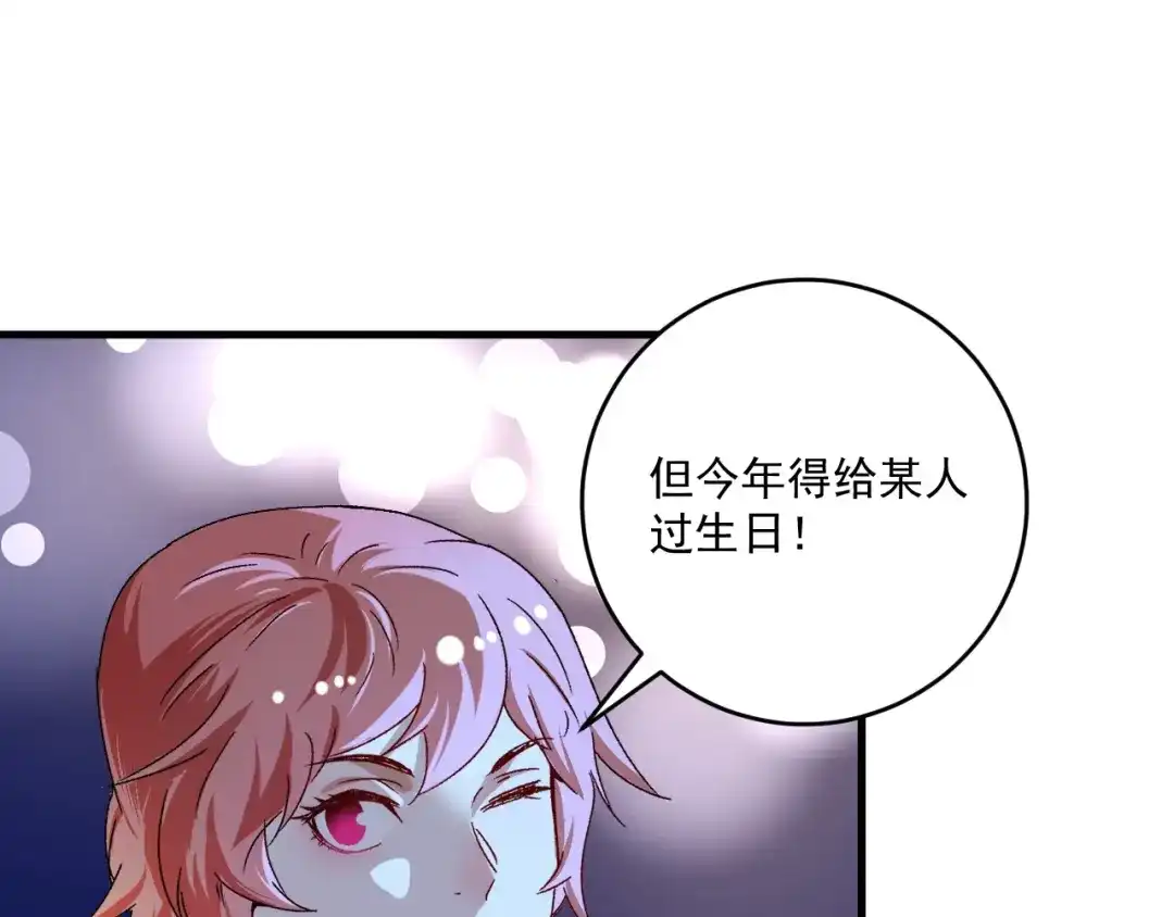 《我的成就有点多》第137话 感情升温 第31页