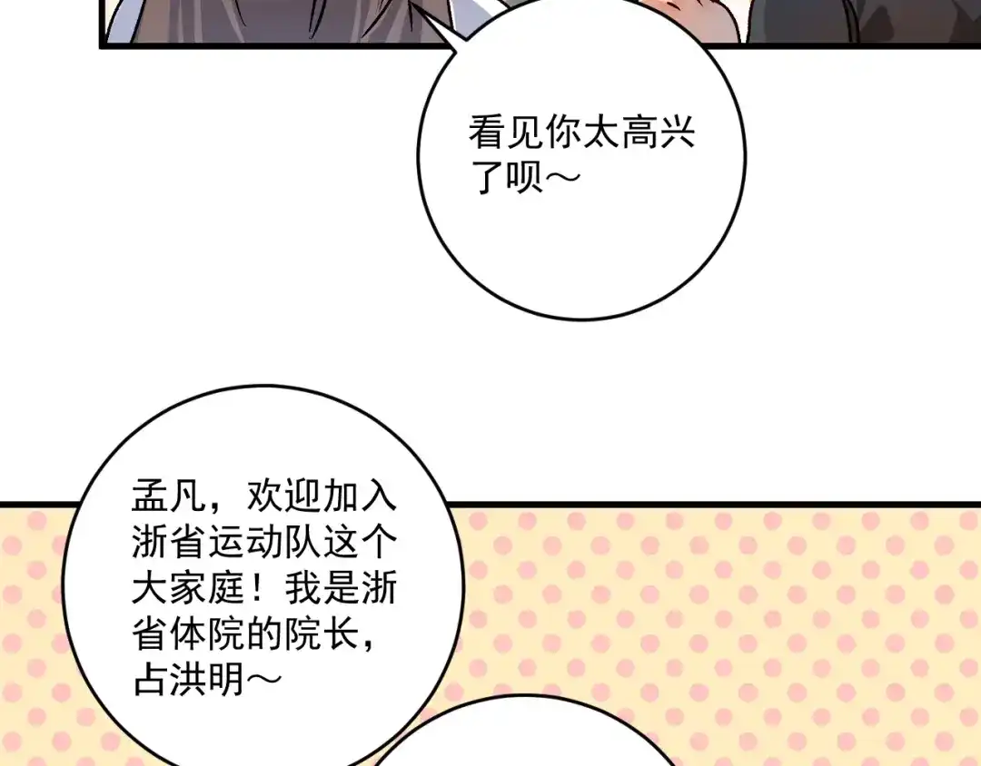《我的成就有点多》第137话 感情升温 第68页
