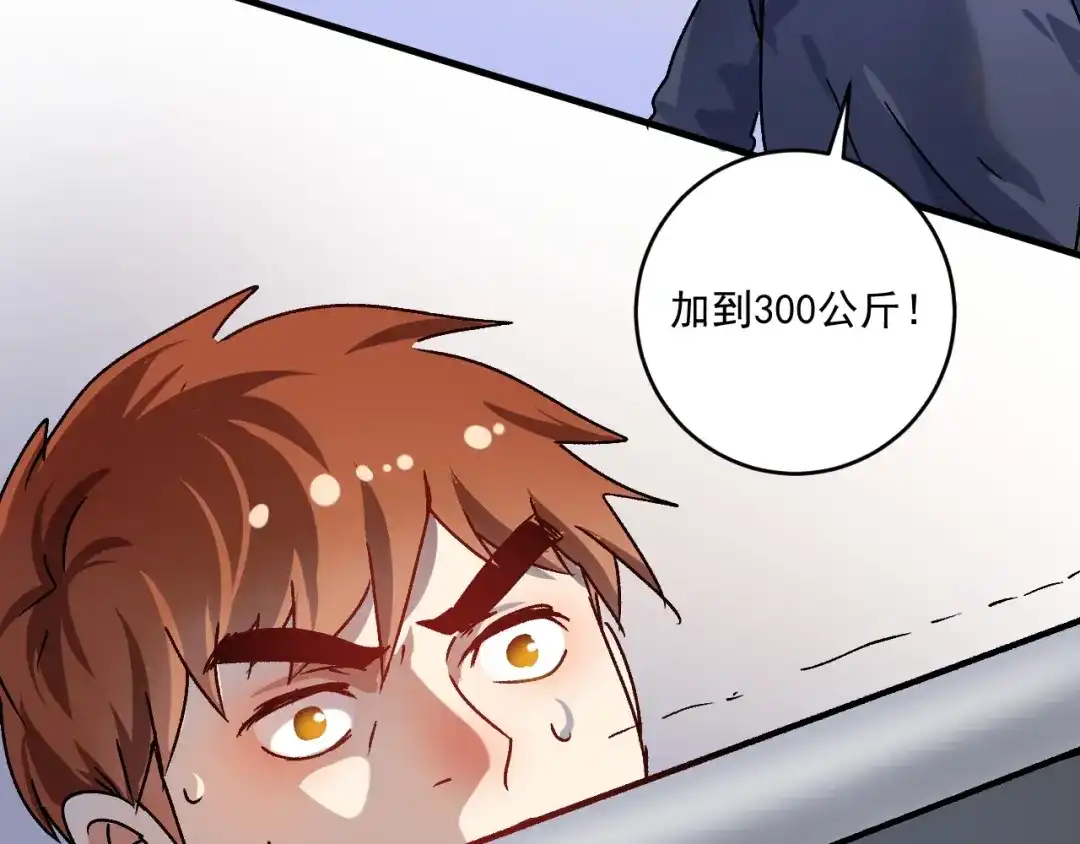 《我的成就有点多》第137话 感情升温 第99页