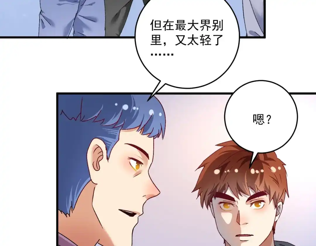 《我的成就有点多》第137话 感情升温 第85页
