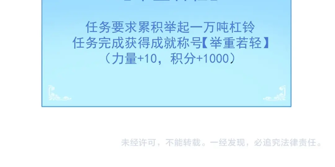 《我的成就有点多》第137话 感情升温 第105页